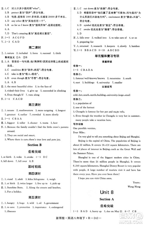 延边大学出版社2025年春优翼新领程八年级英语下册人教版答案