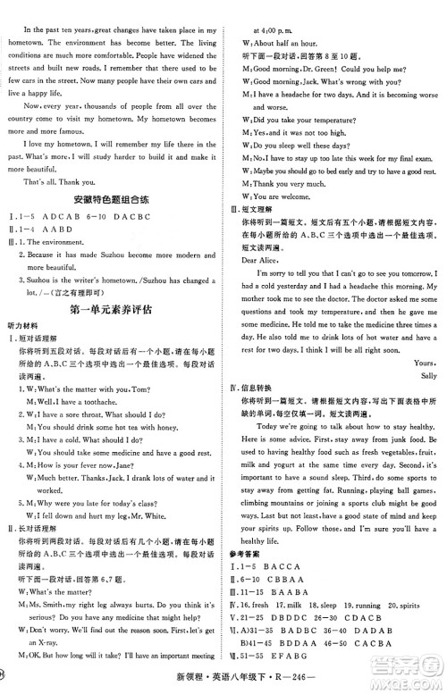 延边大学出版社2025年春优翼新领程八年级英语下册人教版答案