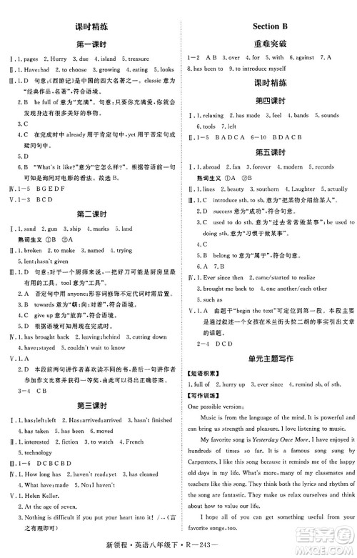 延边大学出版社2025年春优翼新领程八年级英语下册人教版答案