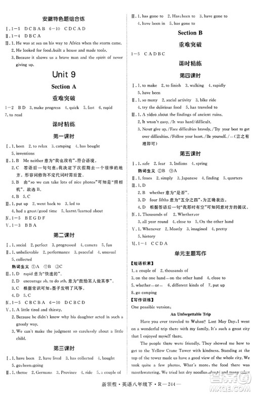 延边大学出版社2025年春优翼新领程八年级英语下册人教版答案