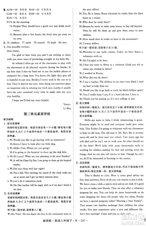 延边大学出版社2025年春优翼新领程八年级英语下册人教版答案