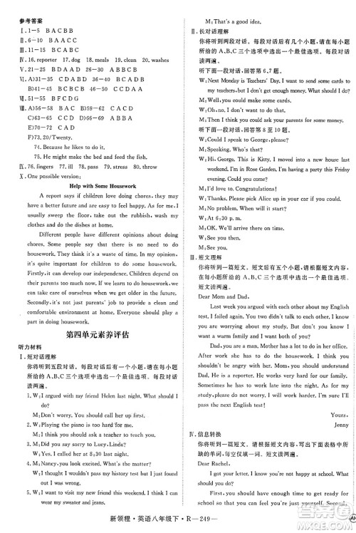 延边大学出版社2025年春优翼新领程八年级英语下册人教版答案