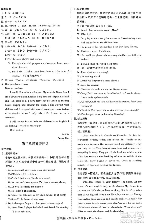 延边大学出版社2025年春优翼新领程八年级英语下册人教版答案