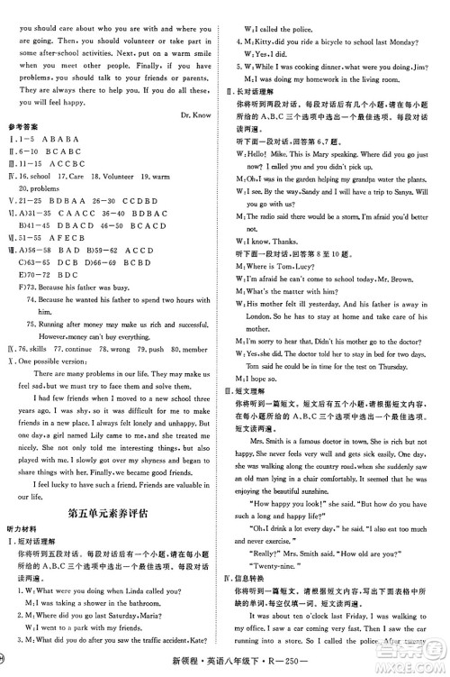 延边大学出版社2025年春优翼新领程八年级英语下册人教版答案