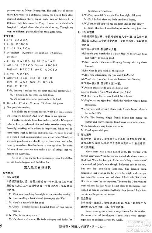 延边大学出版社2025年春优翼新领程八年级英语下册人教版答案