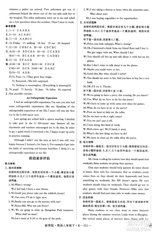 延边大学出版社2025年春优翼新领程八年级英语下册人教版答案