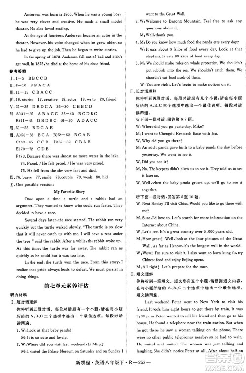 延边大学出版社2025年春优翼新领程八年级英语下册人教版答案