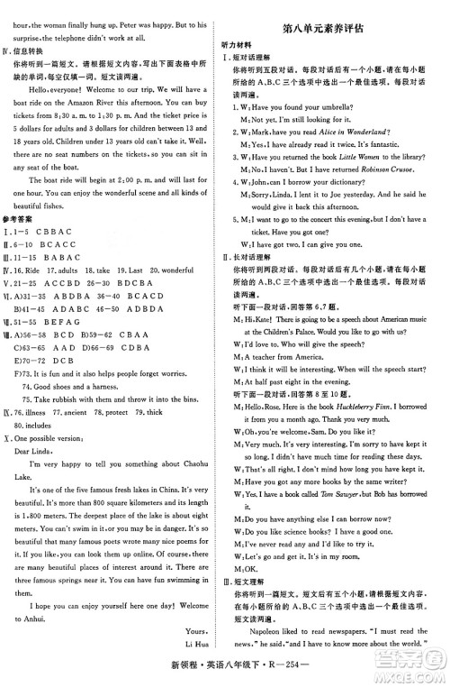 延边大学出版社2025年春优翼新领程八年级英语下册人教版答案