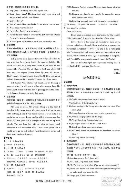 延边大学出版社2025年春优翼新领程八年级英语下册人教版答案