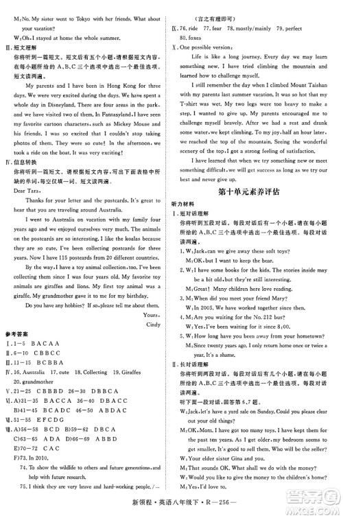 延边大学出版社2025年春优翼新领程八年级英语下册人教版答案