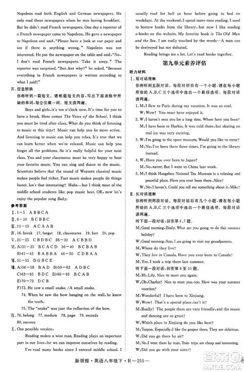 延边大学出版社2025年春优翼新领程八年级英语下册人教版答案