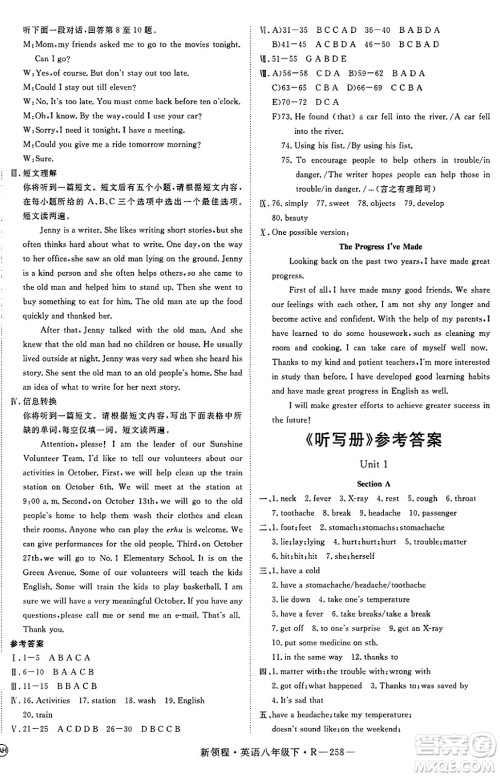 延边大学出版社2025年春优翼新领程八年级英语下册人教版答案