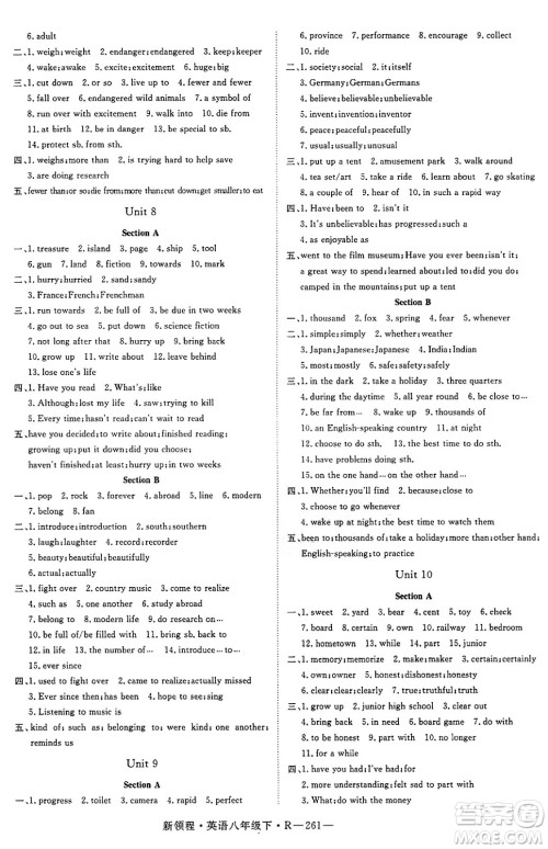 延边大学出版社2025年春优翼新领程八年级英语下册人教版答案