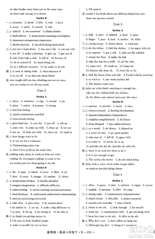延边大学出版社2025年春优翼新领程八年级英语下册人教版答案