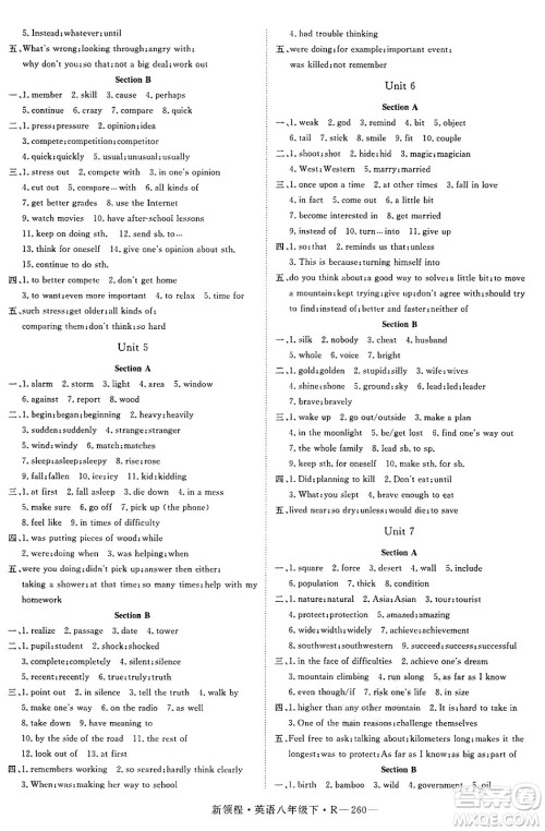 延边大学出版社2025年春优翼新领程八年级英语下册人教版答案