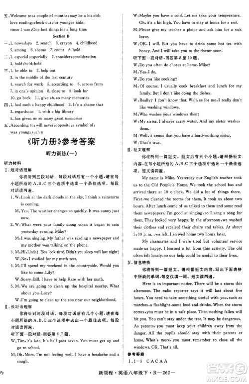 延边大学出版社2025年春优翼新领程八年级英语下册人教版答案