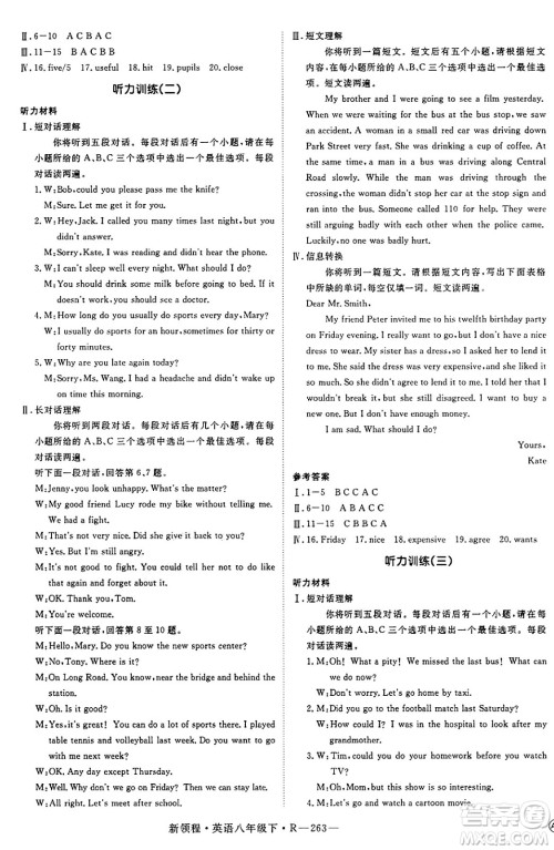 延边大学出版社2025年春优翼新领程八年级英语下册人教版答案