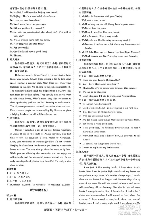 延边大学出版社2025年春优翼新领程八年级英语下册人教版答案