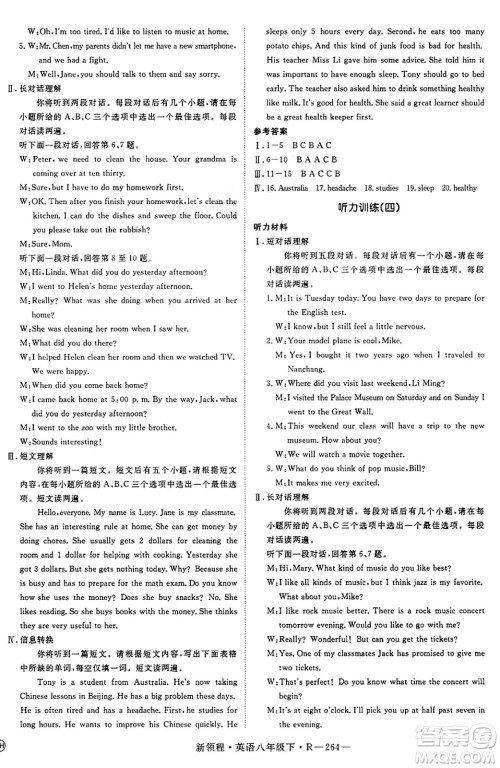 延边大学出版社2025年春优翼新领程八年级英语下册人教版答案