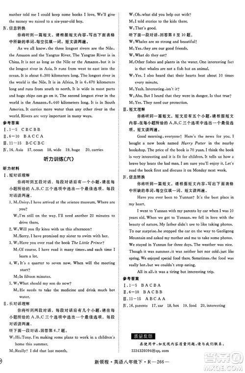 延边大学出版社2025年春优翼新领程八年级英语下册人教版答案