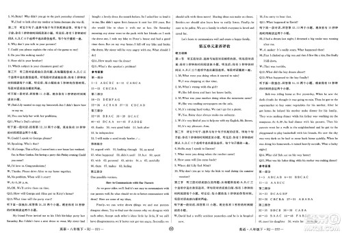 延边大学出版社2025年春优翼新领程八年级英语下册人教版贵州专版答案