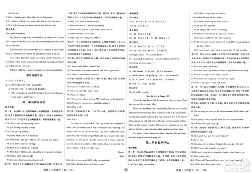 延边大学出版社2025年春优翼新领程八年级英语下册人教版贵州专版答案
