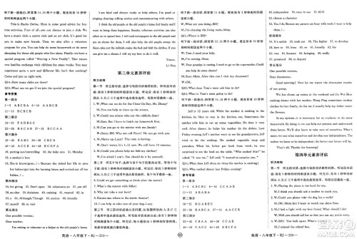 延边大学出版社2025年春优翼新领程八年级英语下册人教版贵州专版答案