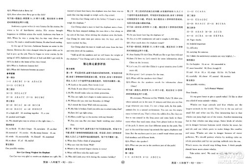 延边大学出版社2025年春优翼新领程八年级英语下册人教版贵州专版答案