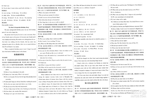 延边大学出版社2025年春优翼新领程八年级英语下册人教版贵州专版答案