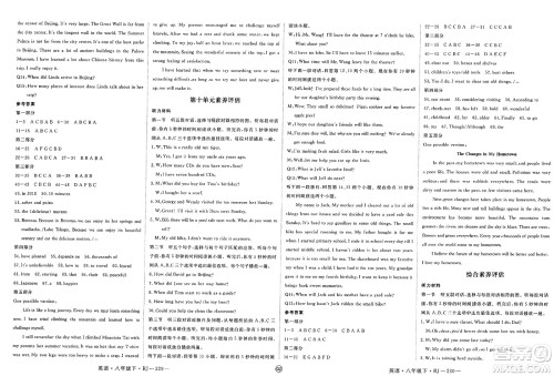 延边大学出版社2025年春优翼新领程八年级英语下册人教版贵州专版答案