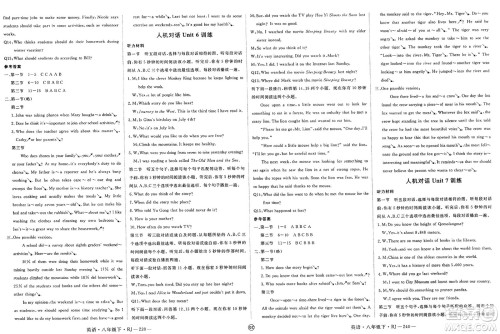 延边大学出版社2025年春优翼新领程八年级英语下册人教版贵州专版答案