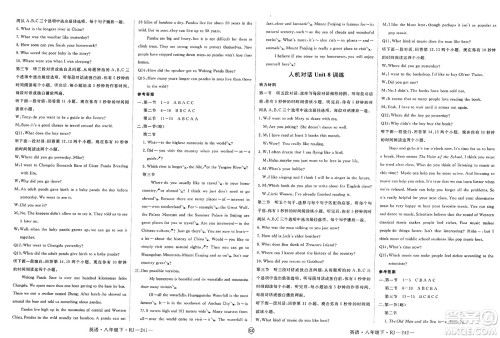 延边大学出版社2025年春优翼新领程八年级英语下册人教版贵州专版答案