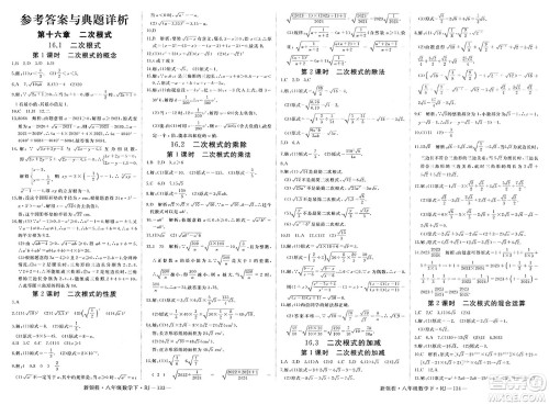 延边大学出版社2025年春优翼新领程八年级数学下册人教版答案