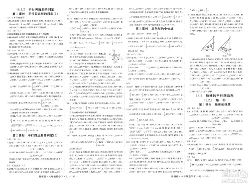 延边大学出版社2025年春优翼新领程八年级数学下册人教版答案