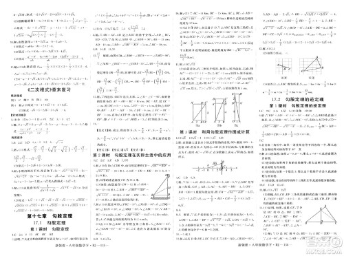 延边大学出版社2025年春优翼新领程八年级数学下册人教版答案