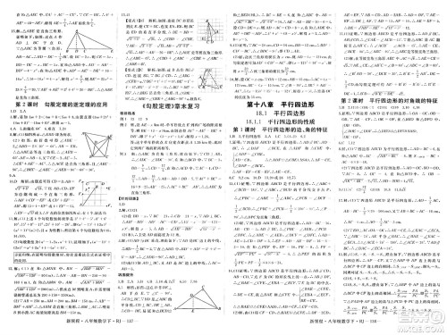 延边大学出版社2025年春优翼新领程八年级数学下册人教版答案
