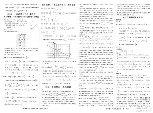 延边大学出版社2025年春优翼新领程八年级数学下册人教版答案