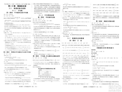 延边大学出版社2025年春优翼新领程八年级数学下册人教版答案