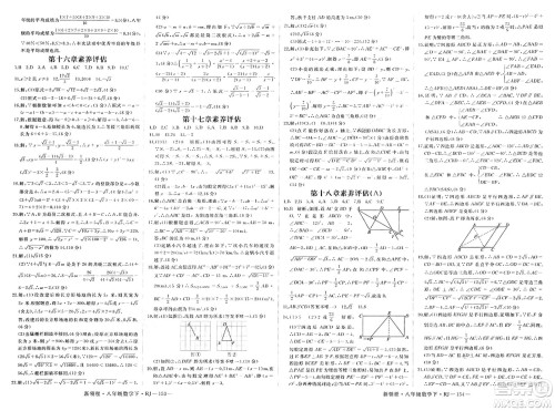 延边大学出版社2025年春优翼新领程八年级数学下册人教版答案