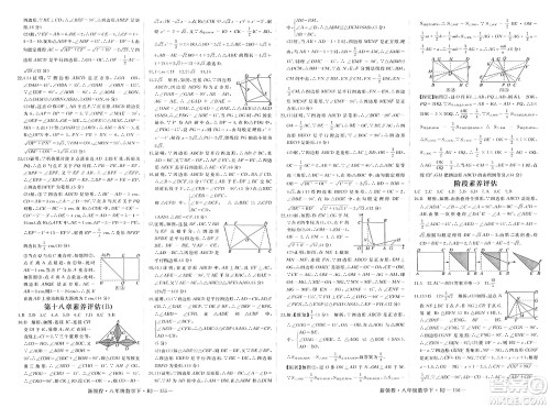 延边大学出版社2025年春优翼新领程八年级数学下册人教版答案
