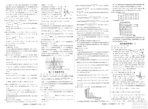 延边大学出版社2025年春优翼新领程八年级数学下册人教版答案