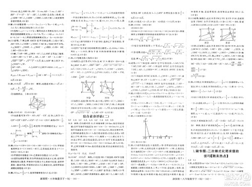 延边大学出版社2025年春优翼新领程八年级数学下册人教版答案