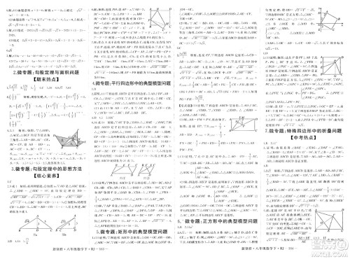延边大学出版社2025年春优翼新领程八年级数学下册人教版答案