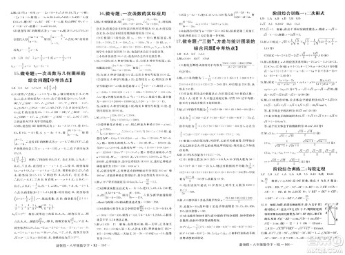 延边大学出版社2025年春优翼新领程八年级数学下册人教版答案