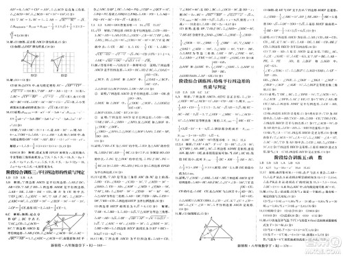 延边大学出版社2025年春优翼新领程八年级数学下册人教版答案