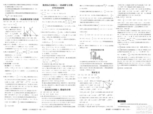 延边大学出版社2025年春优翼新领程八年级数学下册人教版答案
