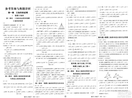 延边大学出版社2025年春优翼新领程八年级数学下册北师大版贵州专版答案