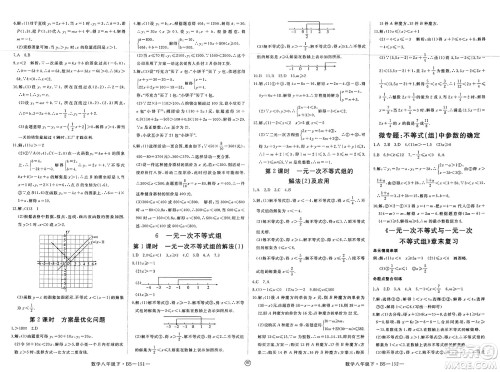 延边大学出版社2025年春优翼新领程八年级数学下册北师大版贵州专版答案