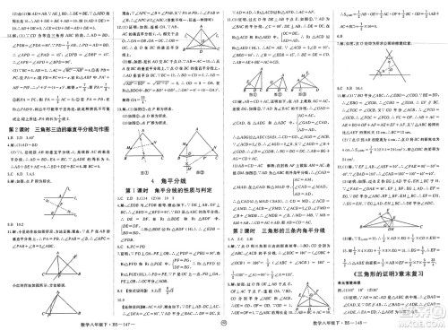 延边大学出版社2025年春优翼新领程八年级数学下册北师大版贵州专版答案