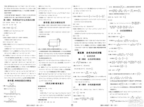 延边大学出版社2025年春优翼新领程八年级数学下册北师大版贵州专版答案